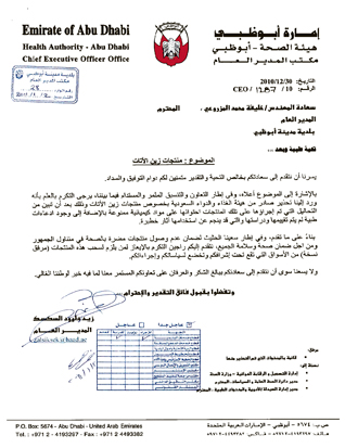 نسخة من قرار المنع في إمارة أبو ظبي