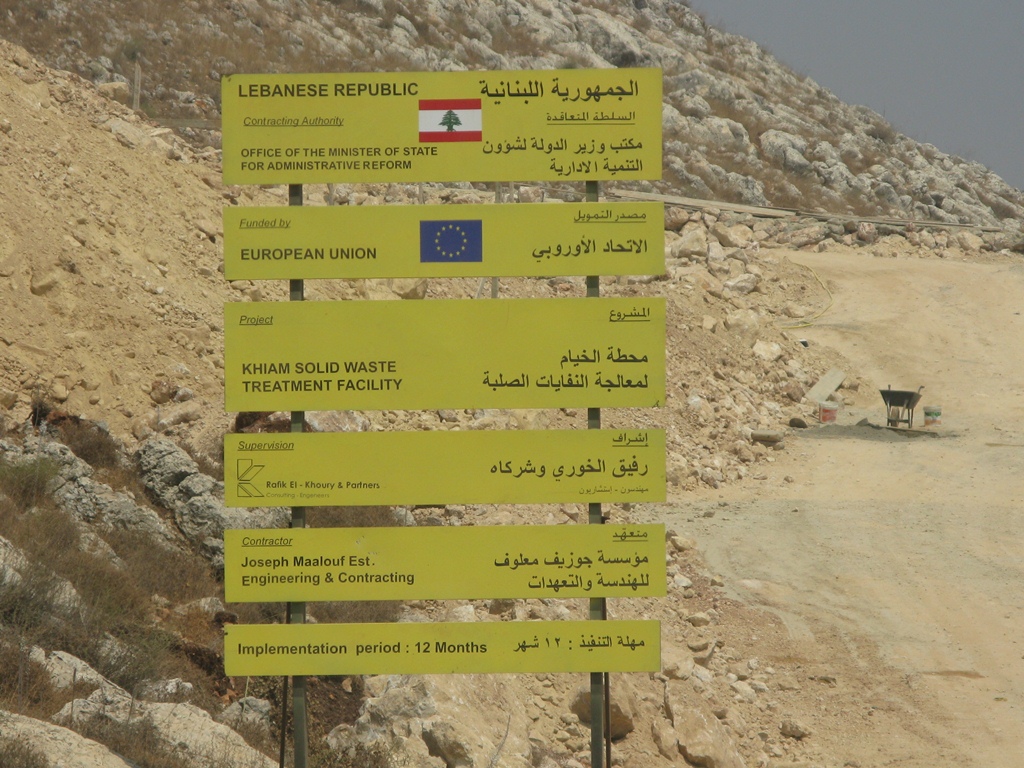 معمل فرز النفايات الصلبة في الخيام.. مشروع انطلق وتحقق