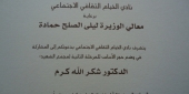 برنامج الإحتفال في بوضع حجر الأساس للمرحلة الثانية من بناء مجمّع الشهيد الدكتور شكرالله كرم