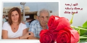المرحوم أبو رياض زكي  حسن عواضة
