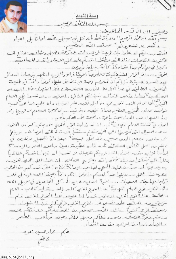 وصية الشهيد عمار