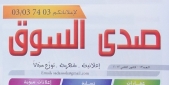 «صدى السوق».. غلاف العدد السابق