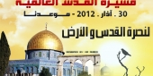 مسـيرة القـدس
