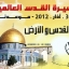 مسـيرة القـدس