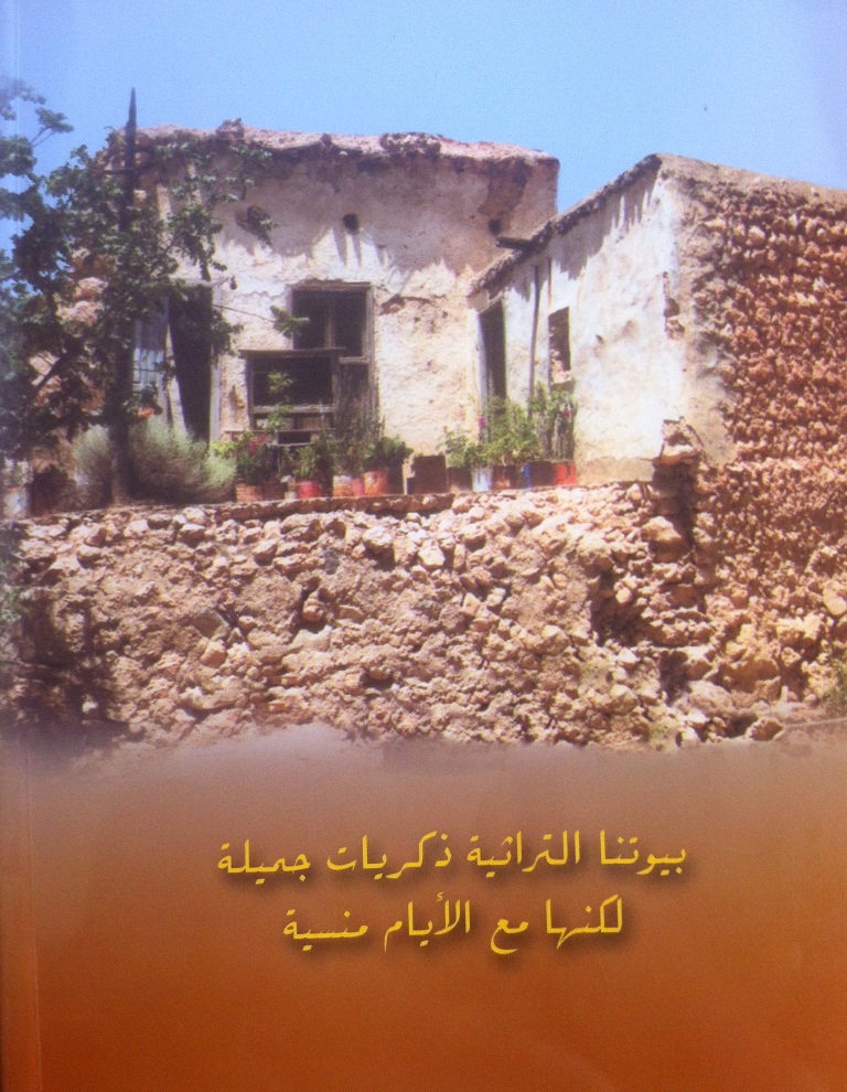 الغلاف الخلفي لكتاب "من خوابينا" للأديب  غالب حسن سليقه