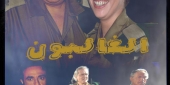 أحمد الزين والسبحة في مشهد مع وفاء شرارة في «الغالبون»