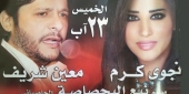 شمس الأغنية اللبنانية نجوى كرم أطربت جمهورها والعائلات في حفلتها في البحصاصة تموز 2009 - أرشيف