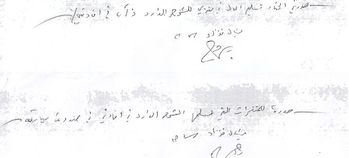 صورة لمحضر التحقيق مع الوزير والنائب السابق ميشال سماحة