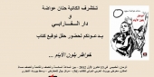 الكاتبة حنان عواضة وزوجها الصديق أحمد سويد