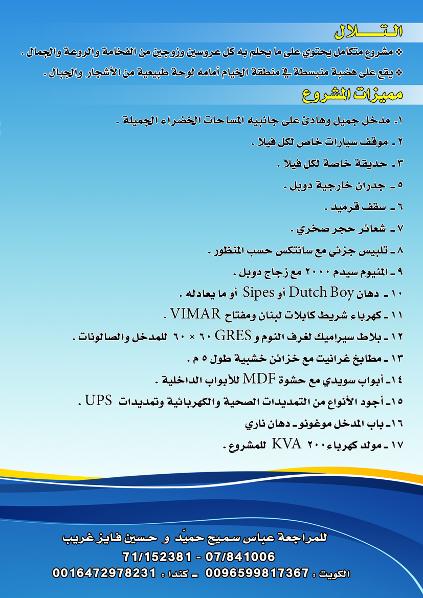 مشروع التلال السكني في الخيام