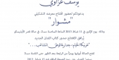 "محمود درويش".. من أعمال الدكتور يوسف غزاوي
