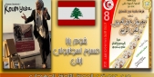 لبنان يشارك في مهرجان دوز العربي للفن الرابع في تونس