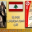لبنان يشارك في مهرجان دوز العربي للفن الرابع في تونس