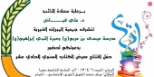 جمعية المبرات تقيم معرضها السنوي الحادي عشر للكتاب في الخيام