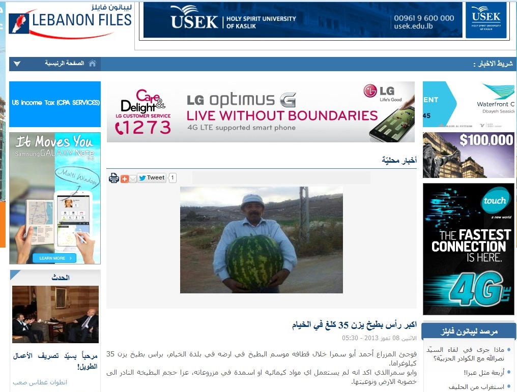 خبر  البطيخة الخيامية العملاقة كما تناقلته إحدى المواقع الإخبارية الألكترونية