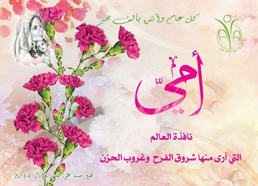 تـجمع شبيبة عين قنيا يحيي عيدي المعلم والام‎