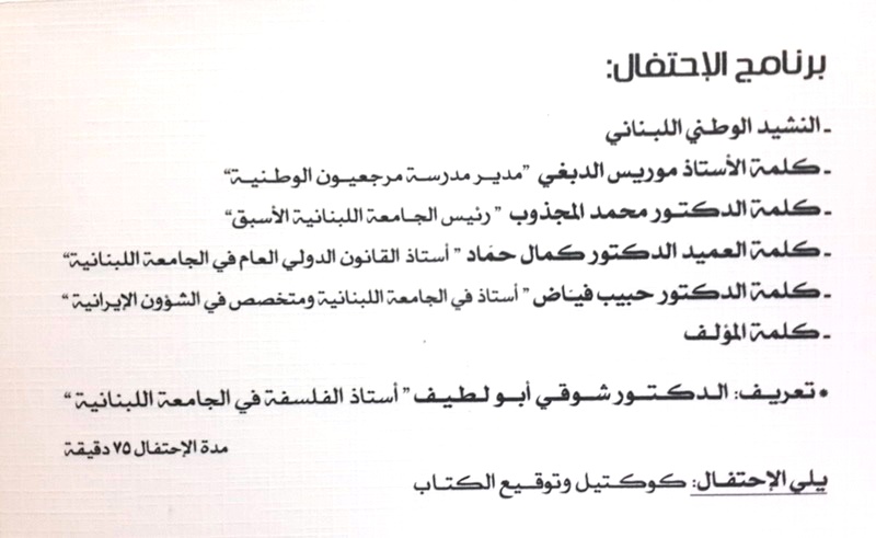 النقيب الدكتور رواد غالب سليقه يوقع كتابه الجديد في جديدة مرجعيون بمركز آمال وريما الحوراني