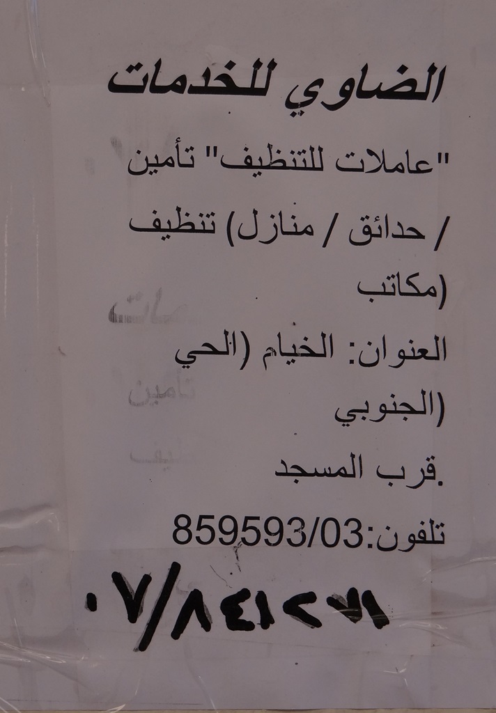 "الضاوي للخدمات" لصاحبه أبو بسّام ابراهيم الضاوي الذي يقول أنه بهذه الطريقة يوفّر على الزبائن استقدام خادمات من الخارج وتحمّل مسؤولياتهم