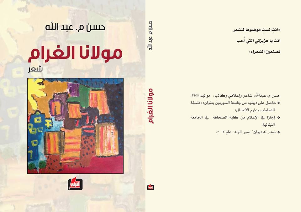 لوحة الغلاف بريشة سعاد حسن عبد الله
