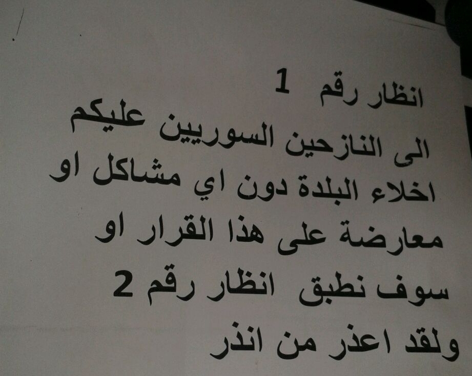 ممارسات عنصرية ضد النازحين