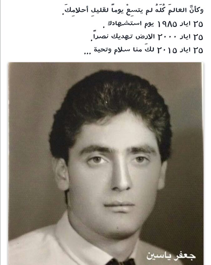 الشهيد جعفر ياسين: امي يا عروبة الاوطان