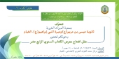 معرض الكتاب السنوي في الخيام لثانوية عيسى بن مريم - أرشيف