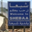 سيدات من حاصبيا والعرقوب