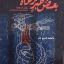  فاطمة العبدالله.. ما أروعك، ما أقواكِ، مني الى روحك بعض الكلام، بعض حبر من القلب والوجدان