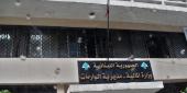 أمانة السجل العقاري ودائرة المساحة في مرجعيون