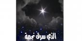 الدكتورة سناء الشعلان