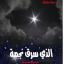 الأديبة المسرحيّة د.ميسون حنا/ الأردن