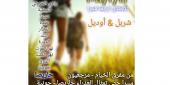 إبن الخيام شربل عماد ونّا