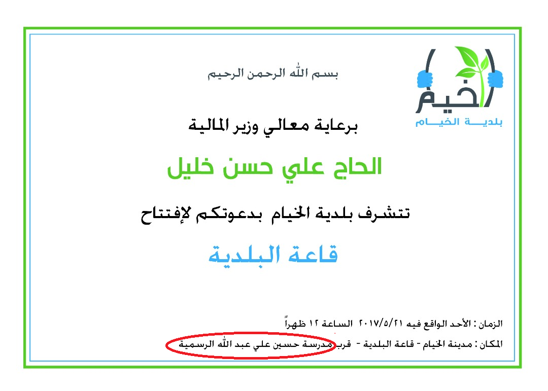 المؤسف أن البلدية الحالية تجهل إسم مربي الأجيال، وكأن بعض أعضائها جيئ بهم من كوكب آخر