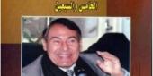 د.منتصر أمين عبد الرحيم