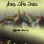 د. رياض خليف