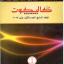 د.عبد المجيد المدني