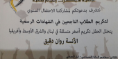 من الحفل السنوي لجمعية سيدات الخيام الذي تخلله تكريم الطلاب المتفوقين - أرشيف
