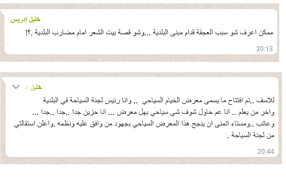 أبدى الأستاذ ادريس إستغرابه  لافتتاح معرض الخيام السياحي وهو رئيس لجنة السياحة في البلدية  وآخر من يعلم