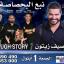 السبت في الثاني من أيلول المقبل: هيفا وهبي وناصيف زيتون في أوتيل الموفنبيك في عيد الأضحى المبارك