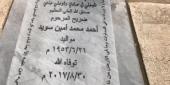 المرحوم أبو فادي أحمد محمد أمين سويد