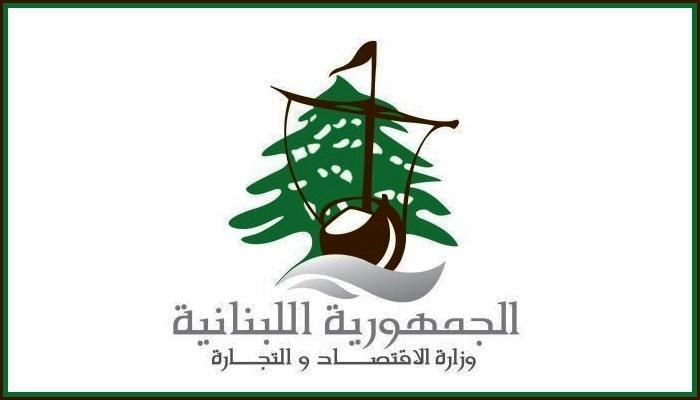 وزارة الإقتصاد 