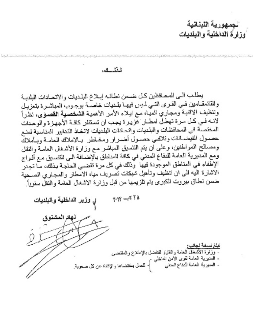 التعميم الصادر عن وزير الداخلية والبلديات نهاد المشنوق  2/2