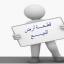  أصحاب الحق بالعقار (مالكة العقار وصاحبة الإنتفاع) مستعدتان للإفراز والبيع