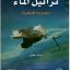 الأستاذ الدكتور  ضياء غني العبودي