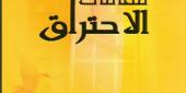 خالد الباتلي