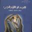محمد مصطفى علي حسانين