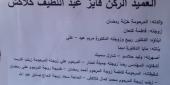 العميد الركن المتقاعد فايز عبد اللطيف كلاكش