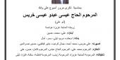 المرحوم أبو فؤاد ابراهيم محمد عواضة