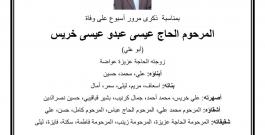 المرحوم الحاج أبو حسين علي حسين عطوي