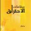 د.ميسون حنا